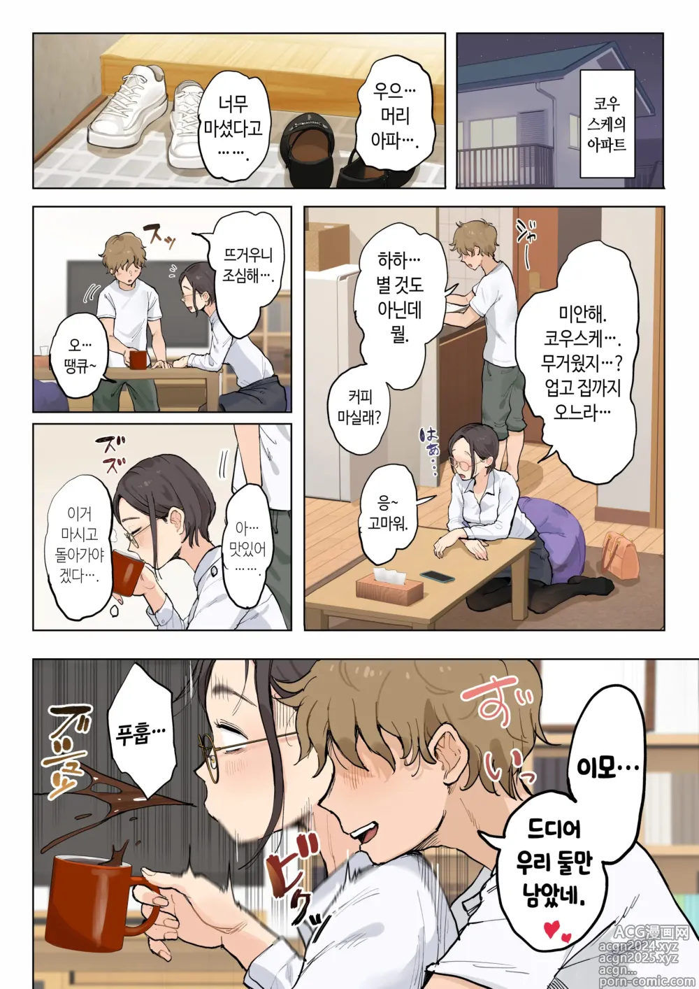 Page 101 of doujinshi 미시 이모에게 귀여워를 연호하는 위험한 조카 이야기