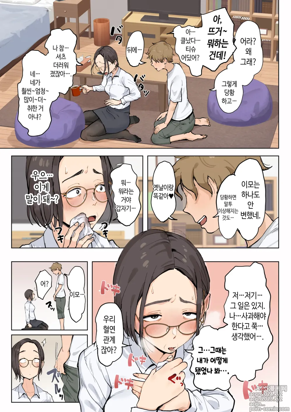 Page 102 of doujinshi 미시 이모에게 귀여워를 연호하는 위험한 조카 이야기