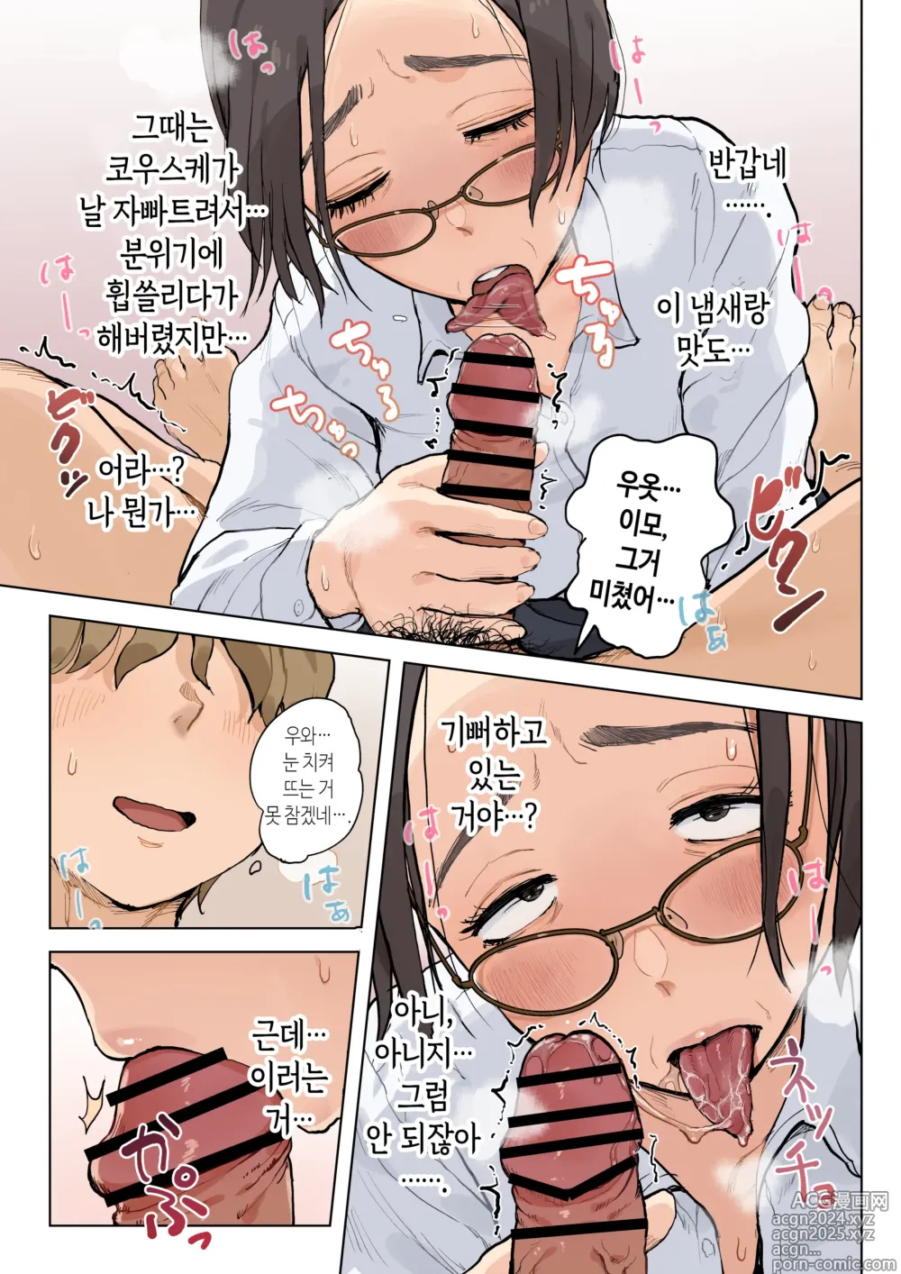 Page 106 of doujinshi 미시 이모에게 귀여워를 연호하는 위험한 조카 이야기