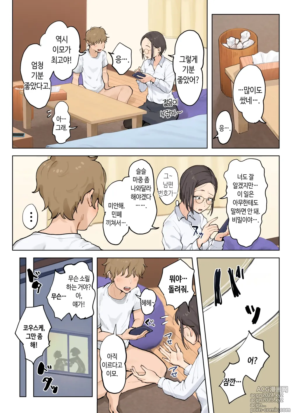 Page 108 of doujinshi 미시 이모에게 귀여워를 연호하는 위험한 조카 이야기