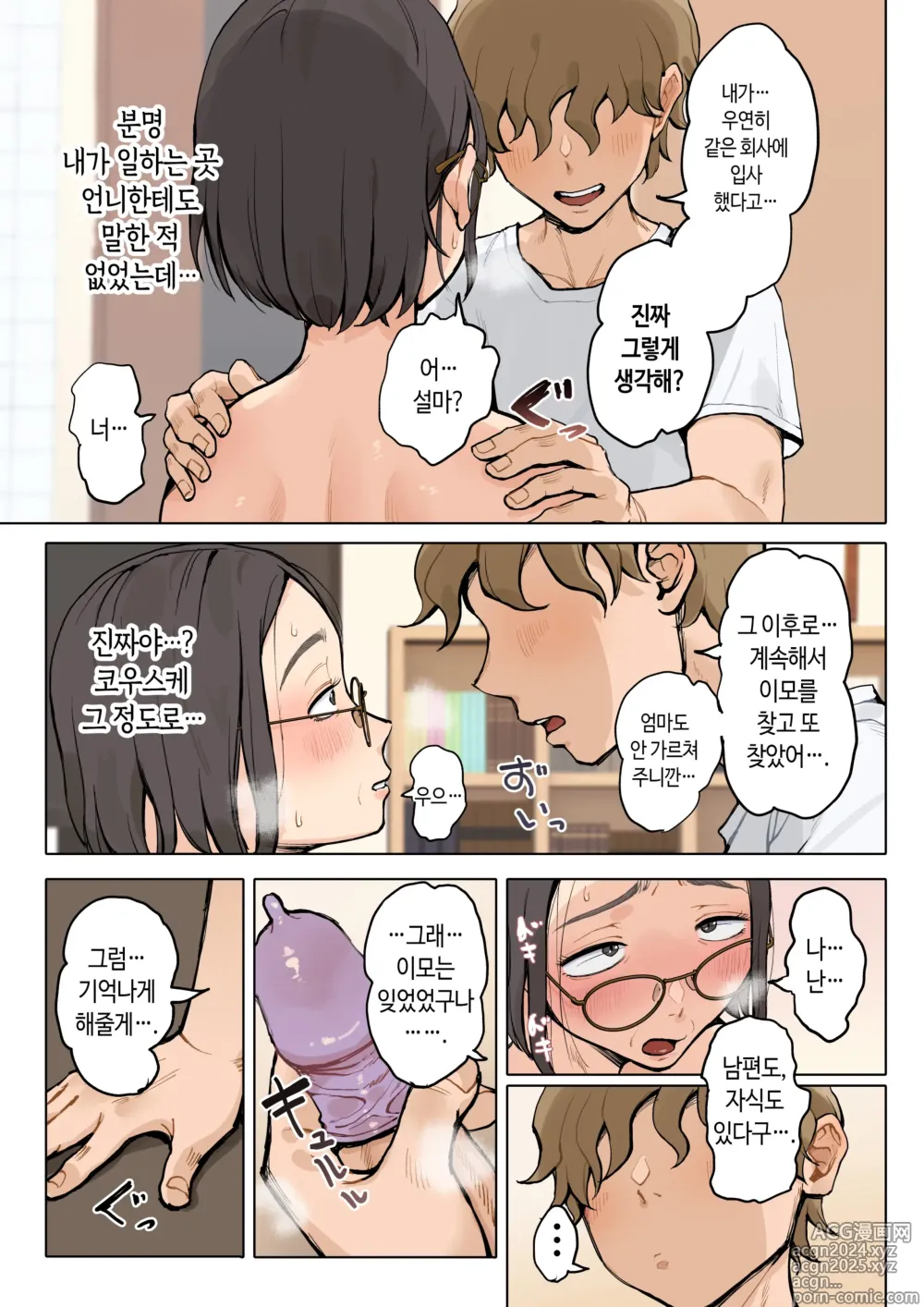 Page 118 of doujinshi 미시 이모에게 귀여워를 연호하는 위험한 조카 이야기