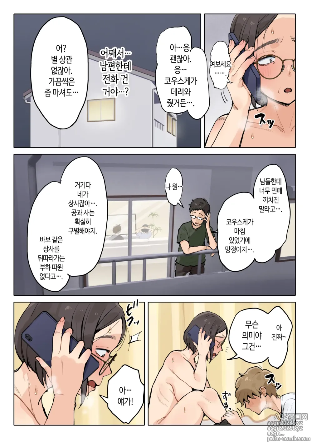 Page 133 of doujinshi 미시 이모에게 귀여워를 연호하는 위험한 조카 이야기