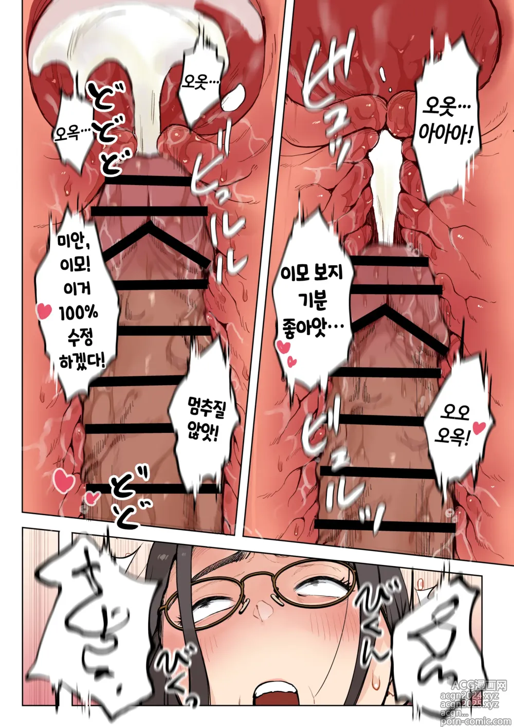 Page 179 of doujinshi 미시 이모에게 귀여워를 연호하는 위험한 조카 이야기