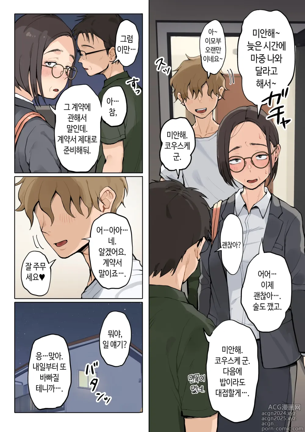 Page 185 of doujinshi 미시 이모에게 귀여워를 연호하는 위험한 조카 이야기