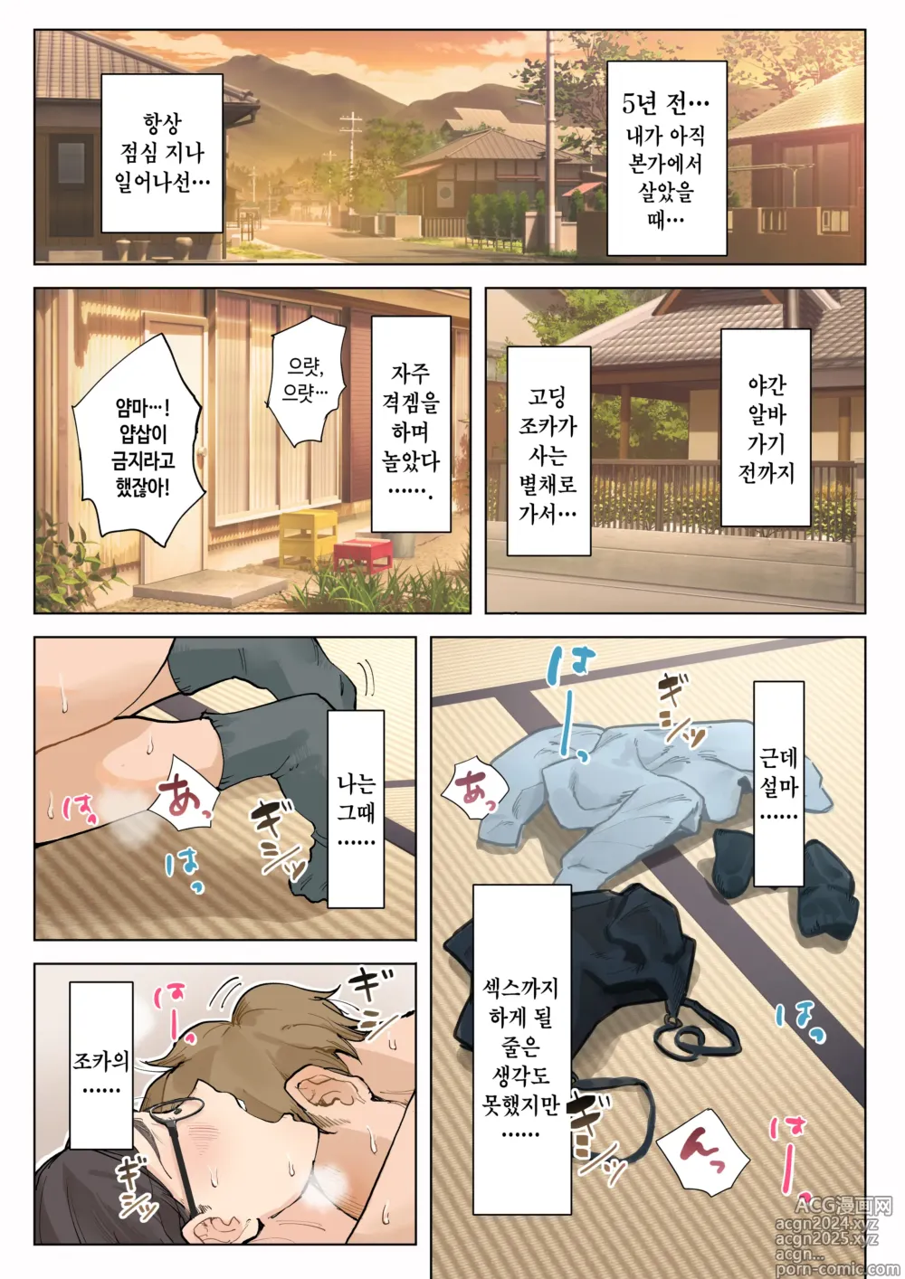 Page 3 of doujinshi 미시 이모에게 귀여워를 연호하는 위험한 조카 이야기