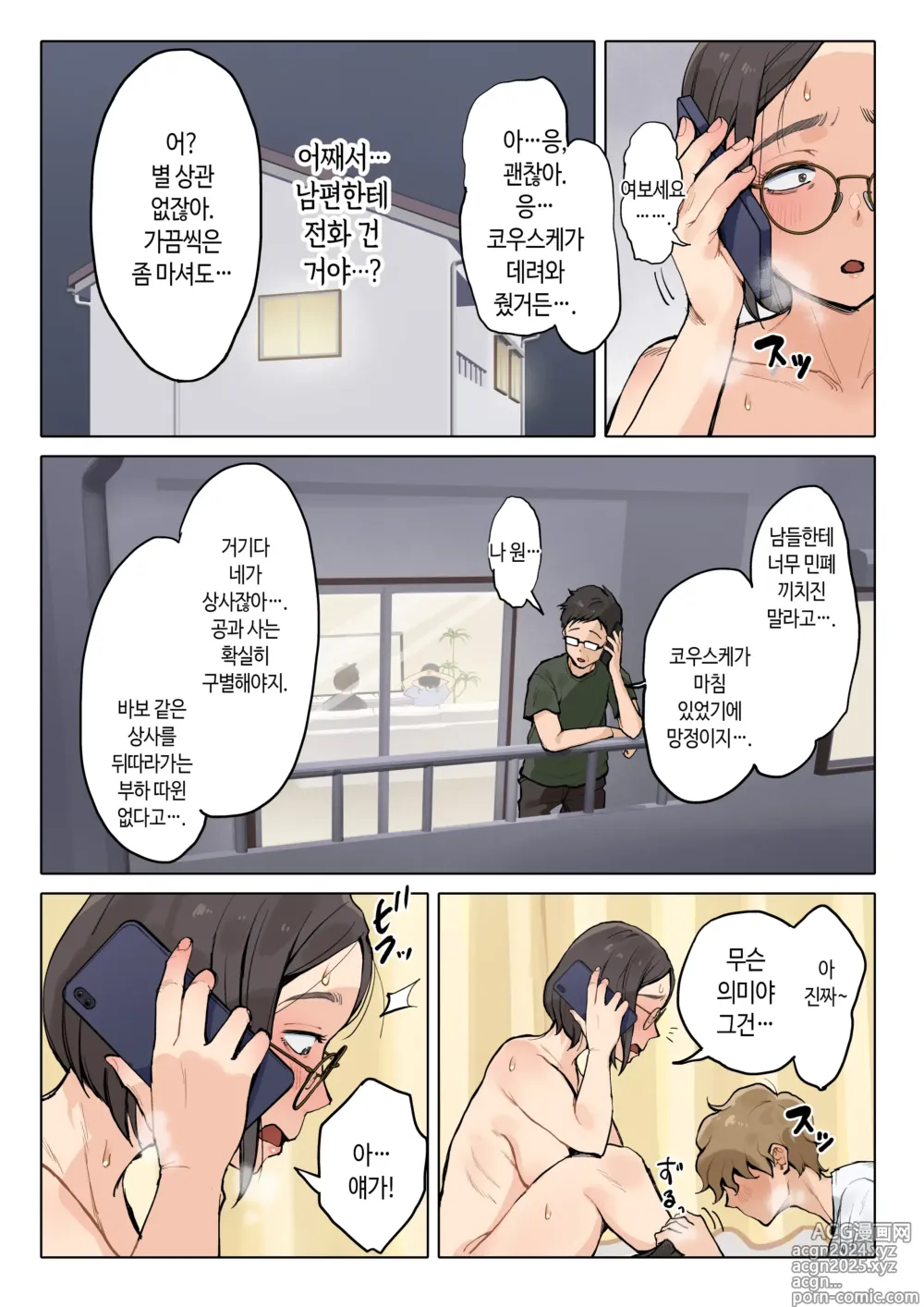 Page 40 of doujinshi 미시 이모에게 귀여워를 연호하는 위험한 조카 이야기