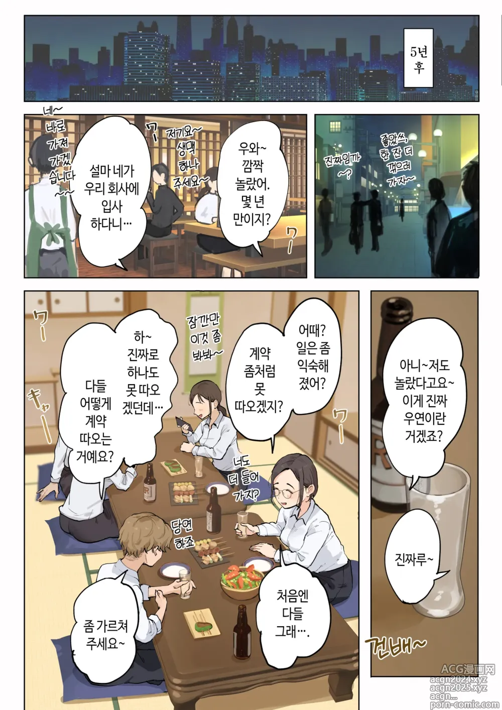 Page 5 of doujinshi 미시 이모에게 귀여워를 연호하는 위험한 조카 이야기