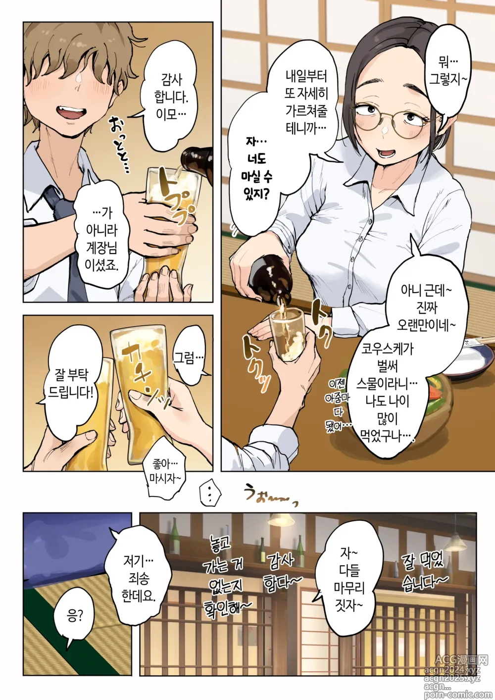 Page 6 of doujinshi 미시 이모에게 귀여워를 연호하는 위험한 조카 이야기