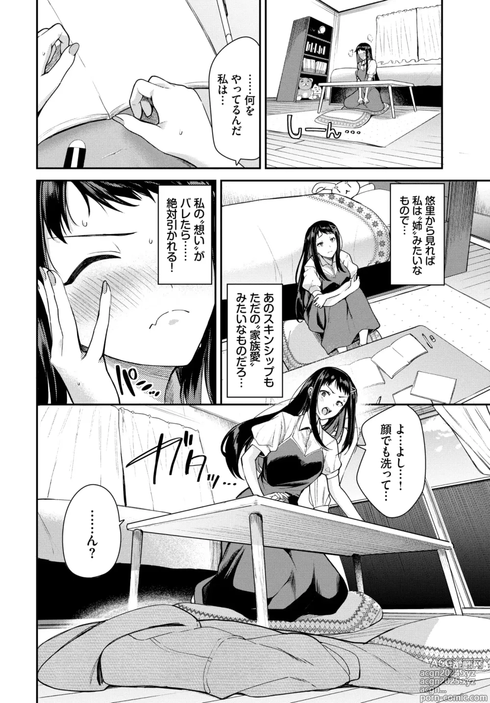 Page 111 of manga COMIC BAVEL 2024-10