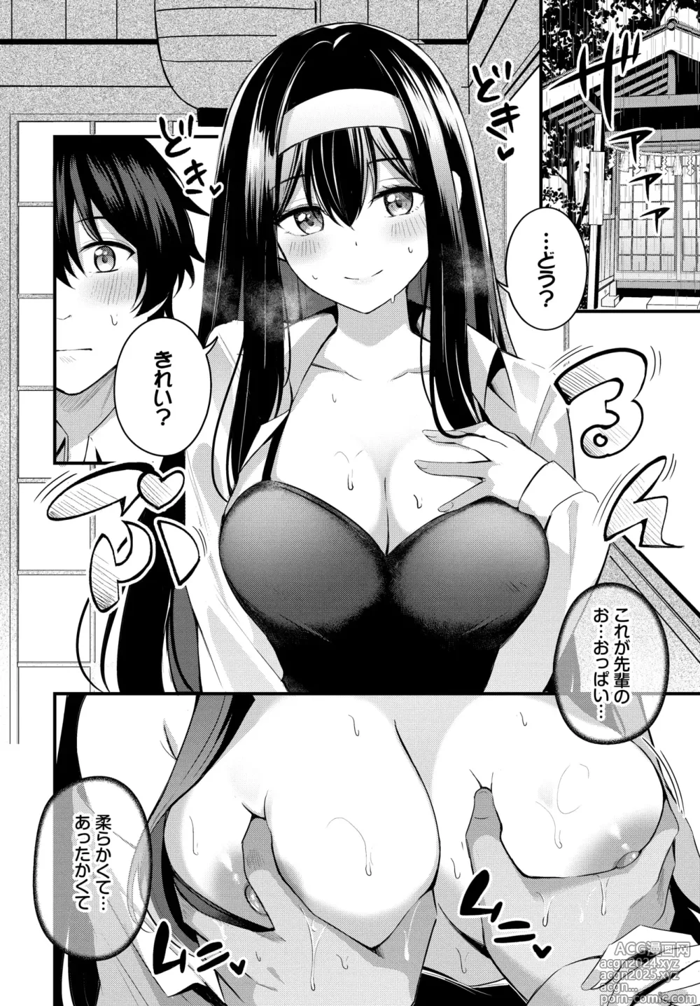 Page 145 of manga COMIC BAVEL 2024-10