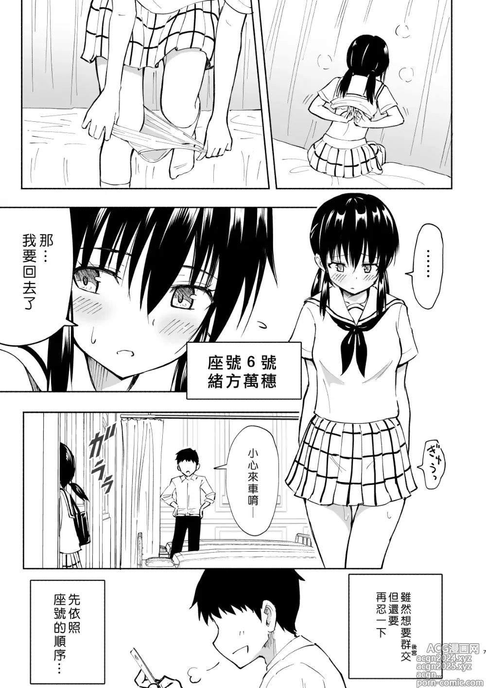 Page 119 of manga セックススマートフォン～ハーレム学園編