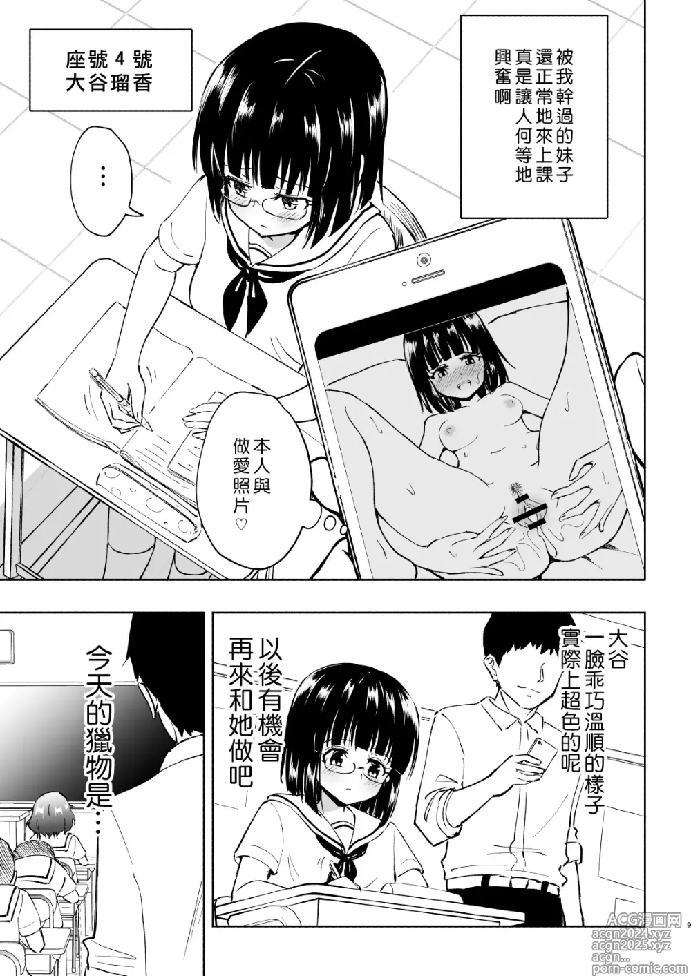 Page 121 of manga セックススマートフォン～ハーレム学園編