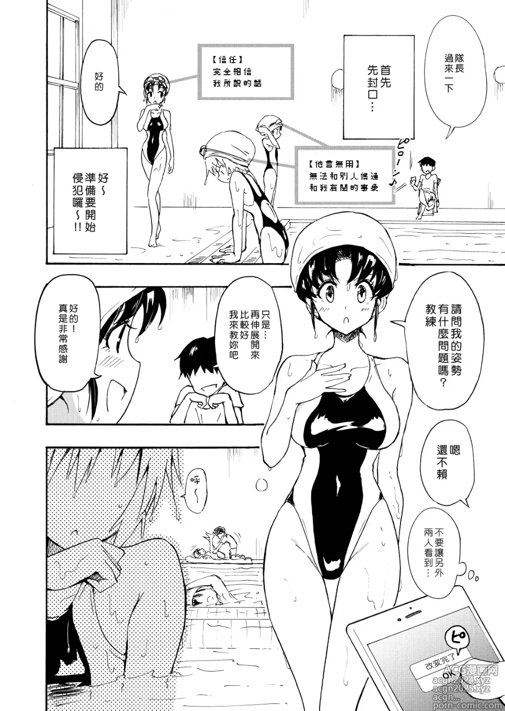 Page 14 of manga セックススマートフォン～ハーレム学園編