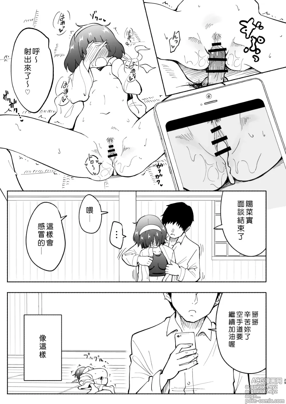 Page 141 of manga セックススマートフォン～ハーレム学園編