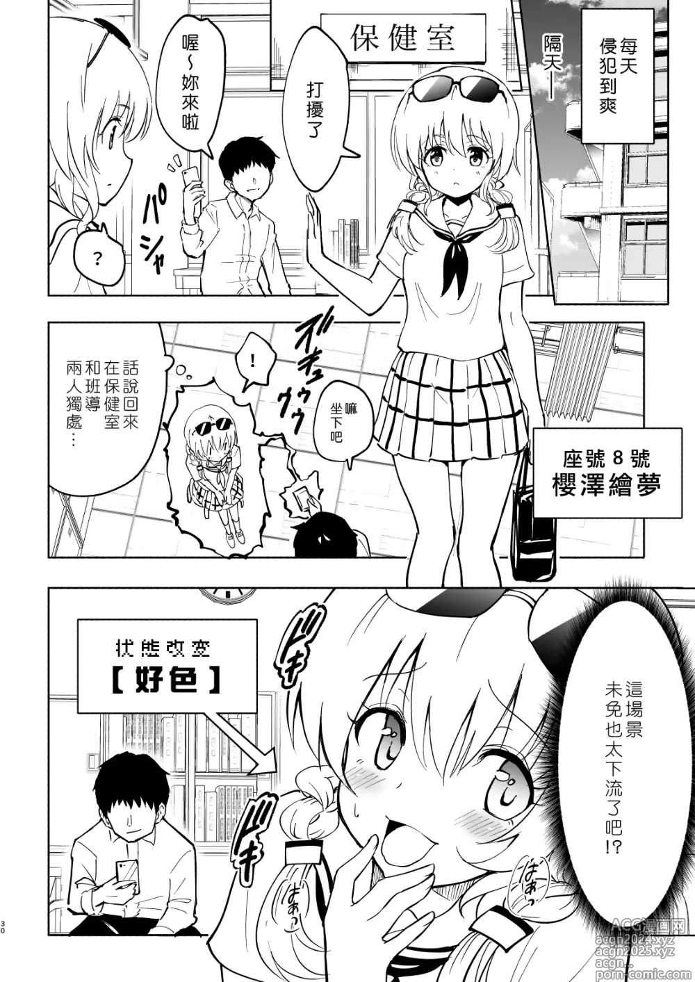 Page 142 of manga セックススマートフォン～ハーレム学園編