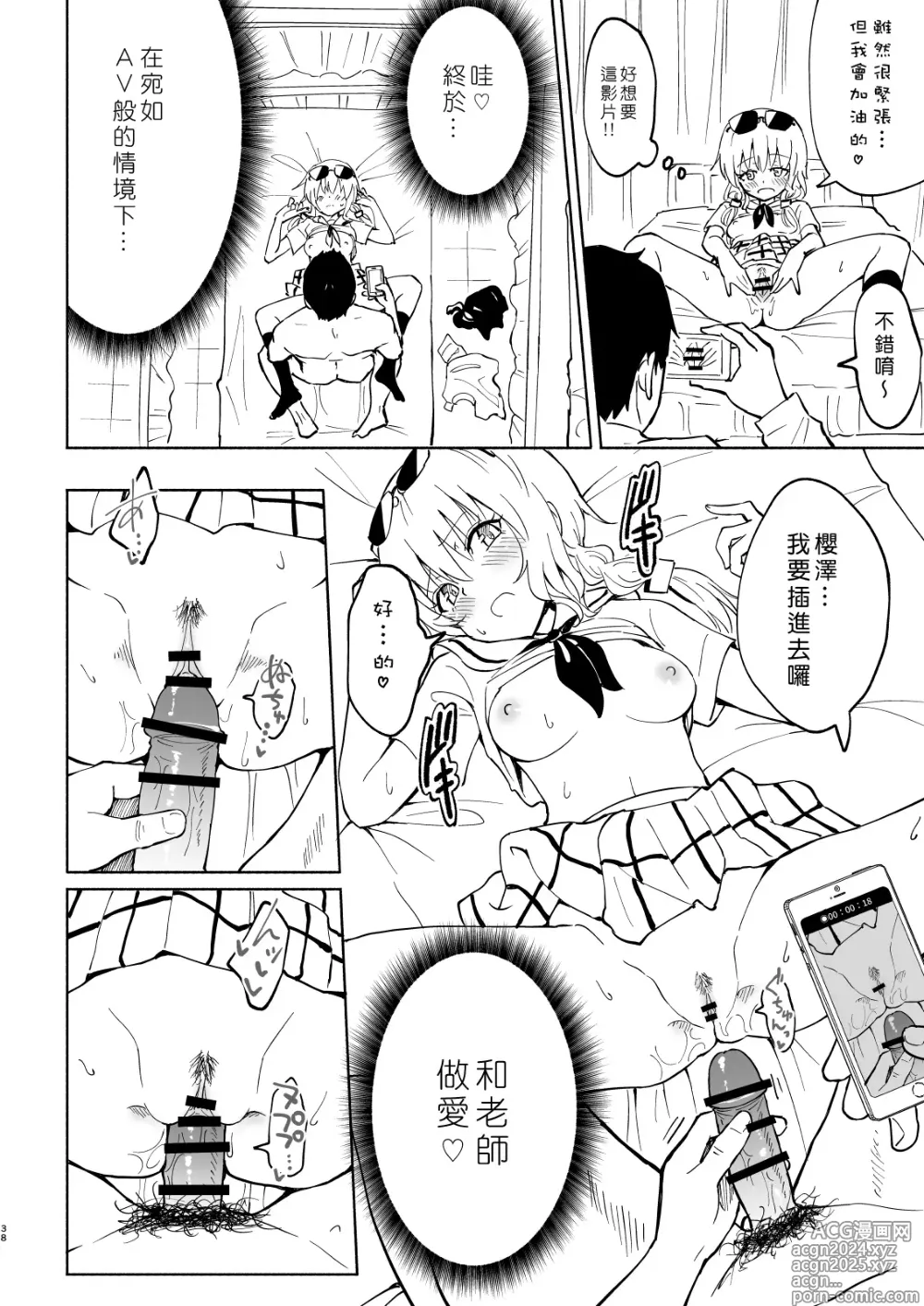 Page 150 of manga セックススマートフォン～ハーレム学園編