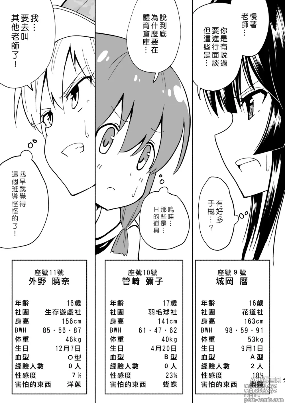 Page 159 of manga セックススマートフォン～ハーレム学園編