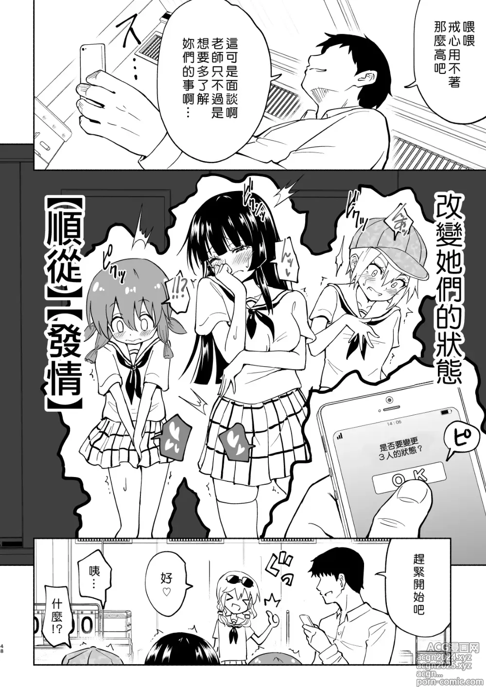 Page 160 of manga セックススマートフォン～ハーレム学園編