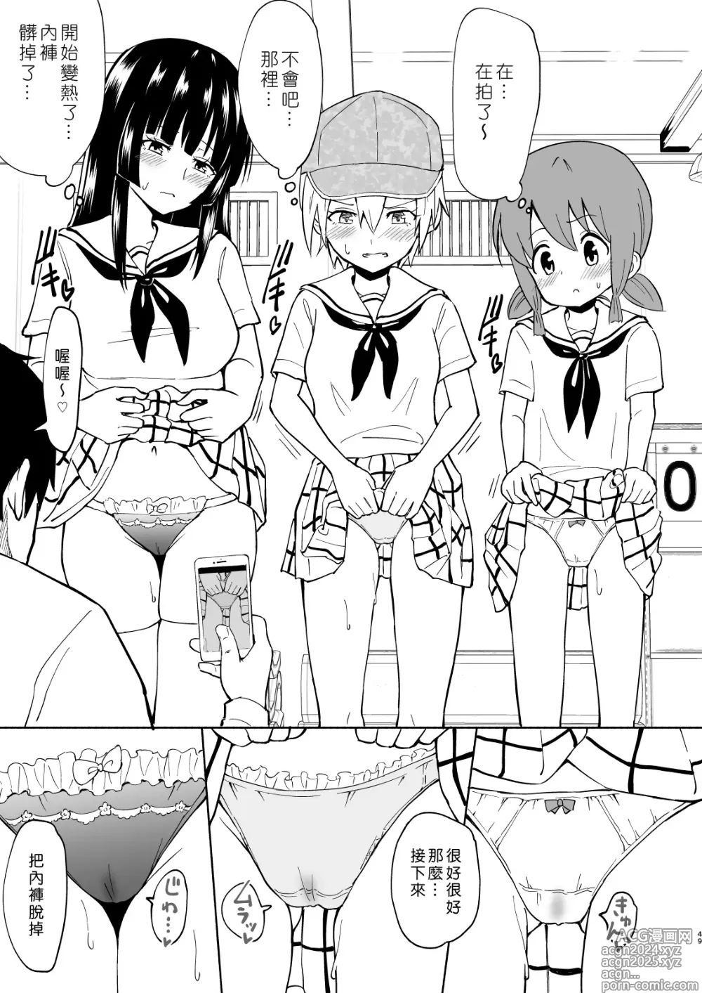 Page 161 of manga セックススマートフォン～ハーレム学園編