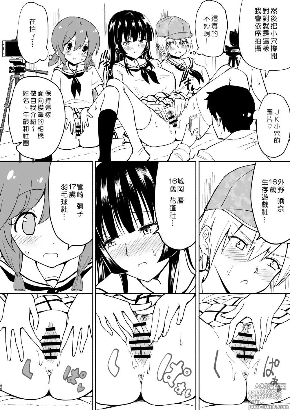 Page 162 of manga セックススマートフォン～ハーレム学園編