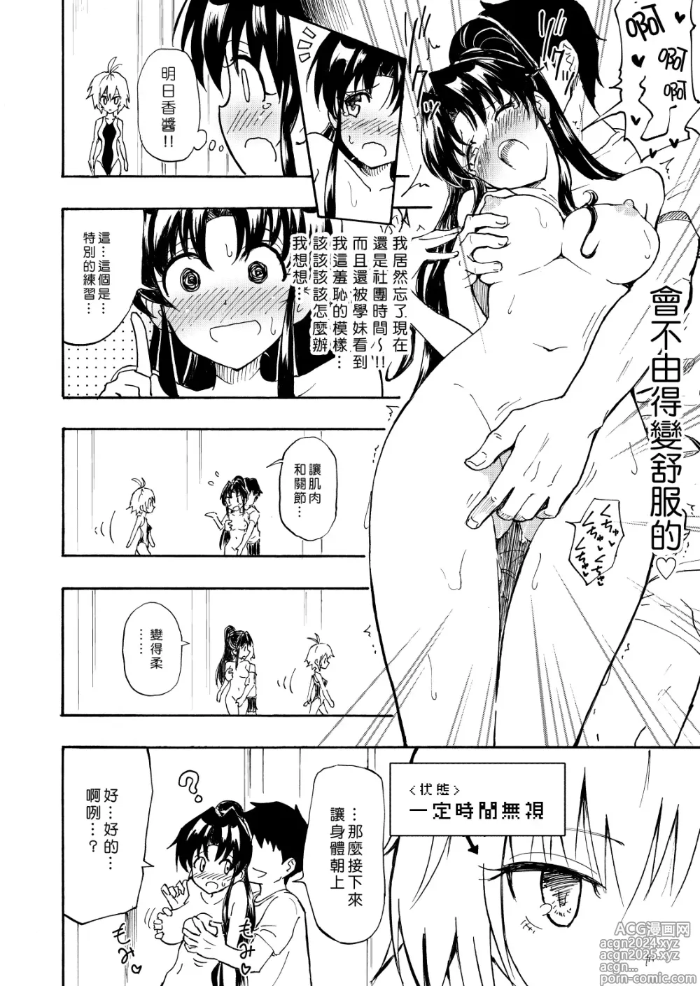 Page 18 of manga セックススマートフォン～ハーレム学園編