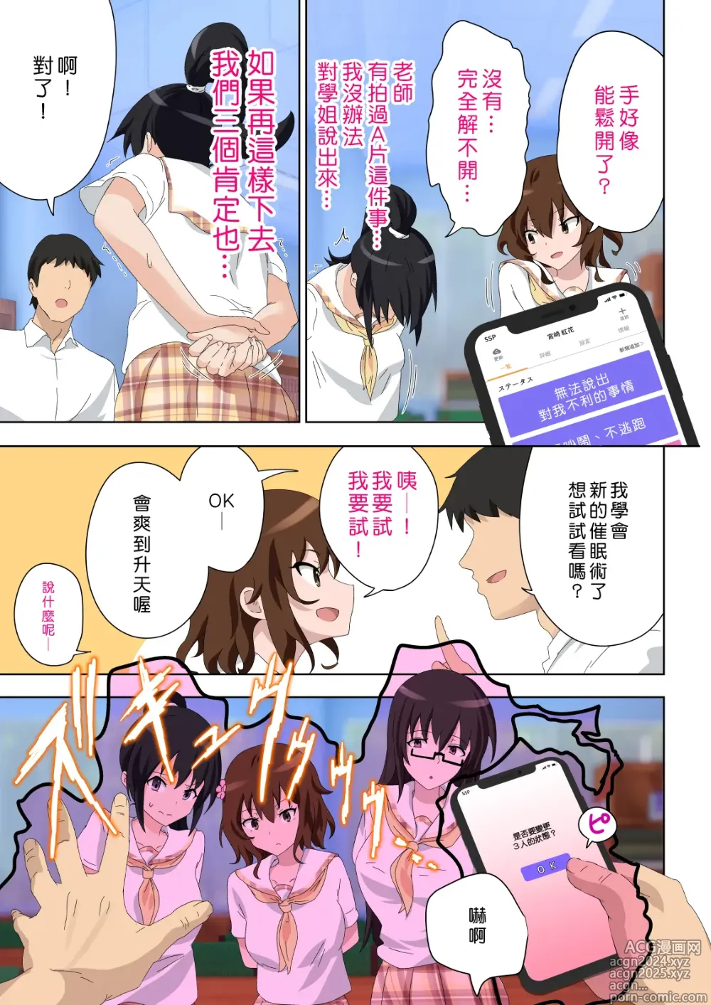 Page 189 of manga セックススマートフォン～ハーレム学園編