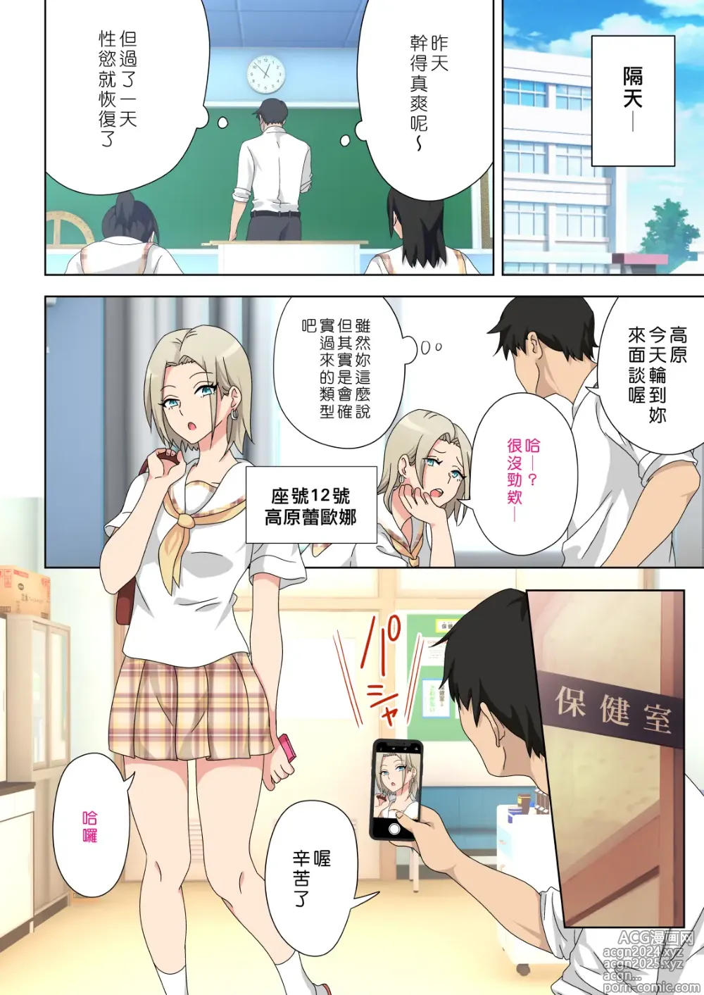 Page 237 of manga セックススマートフォン～ハーレム学園編