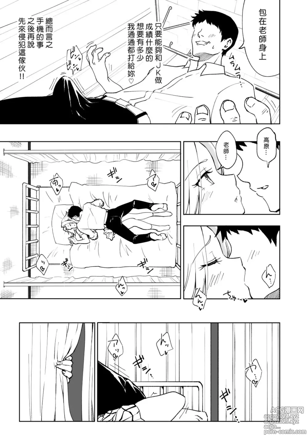 Page 248 of manga セックススマートフォン～ハーレム学園編