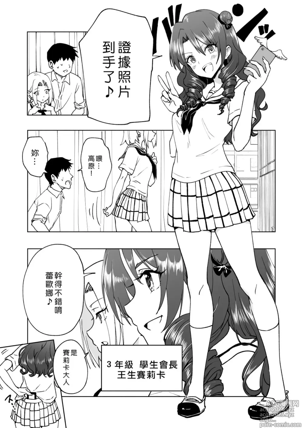 Page 250 of manga セックススマートフォン～ハーレム学園編