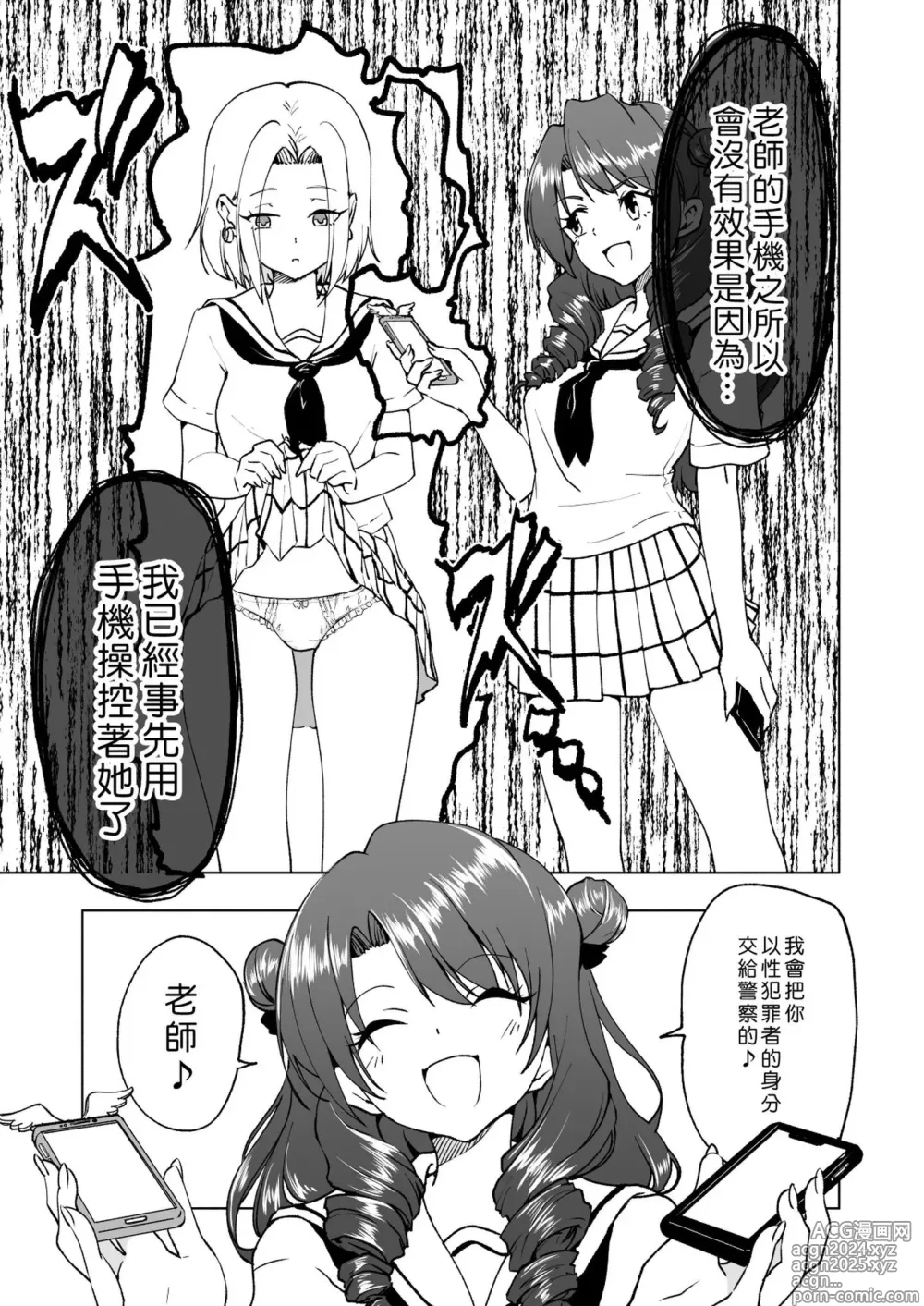 Page 252 of manga セックススマートフォン～ハーレム学園編