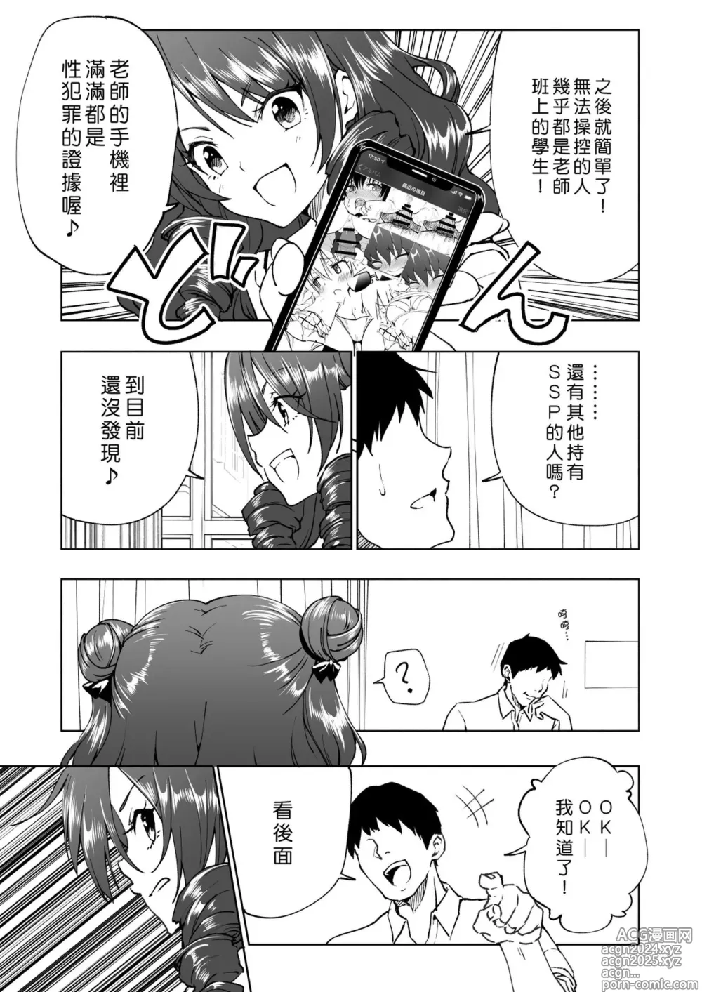 Page 254 of manga セックススマートフォン～ハーレム学園編