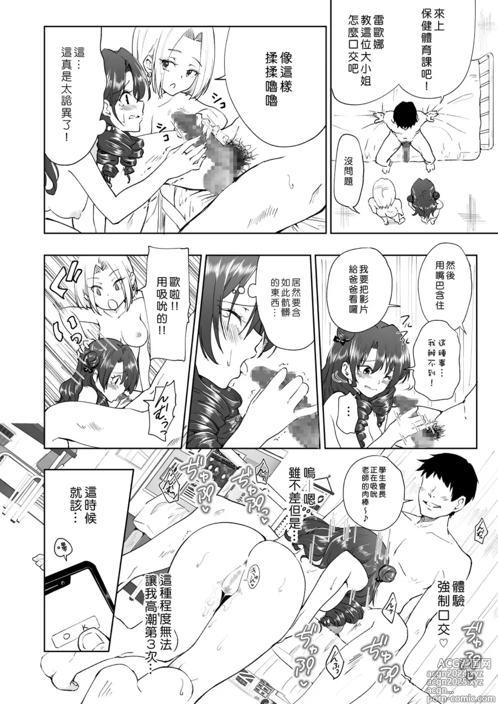 Page 283 of manga セックススマートフォン～ハーレム学園編