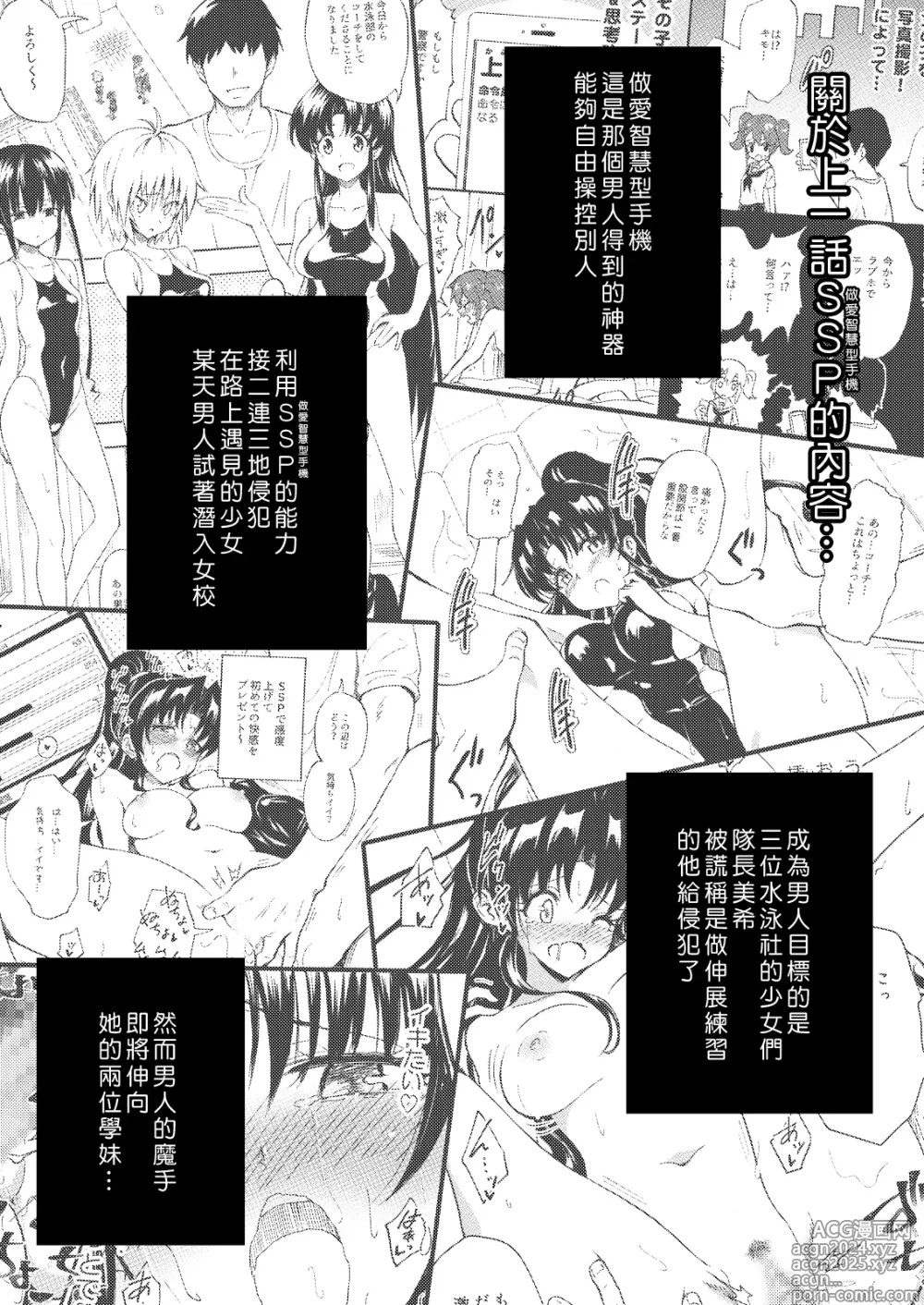 Page 35 of manga セックススマートフォン～ハーレム学園編