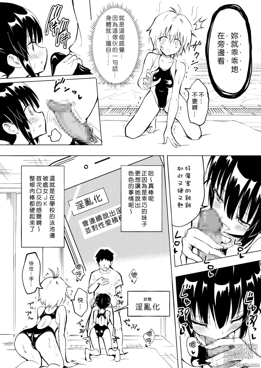 Page 42 of manga セックススマートフォン～ハーレム学園編