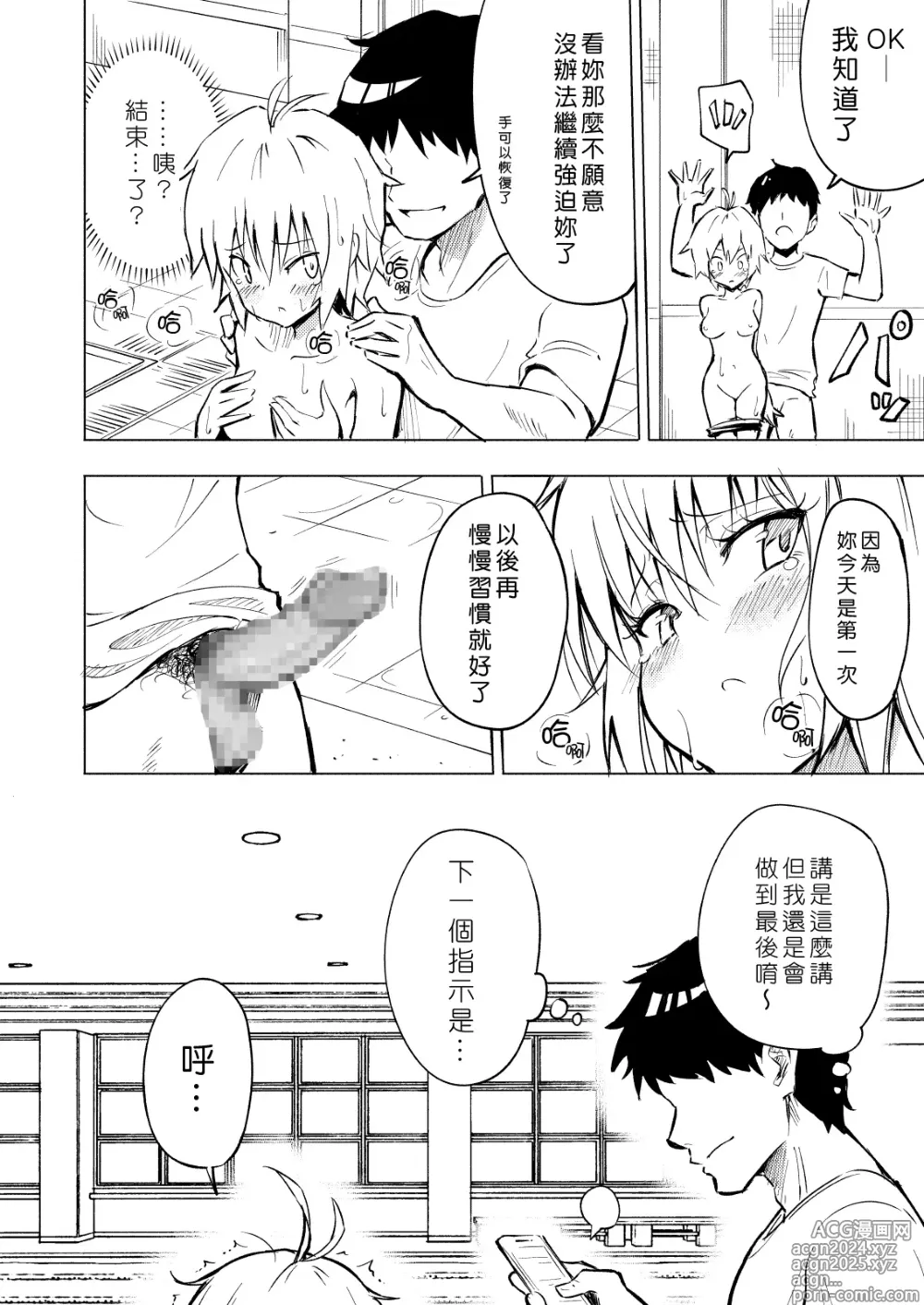 Page 58 of manga セックススマートフォン～ハーレム学園編