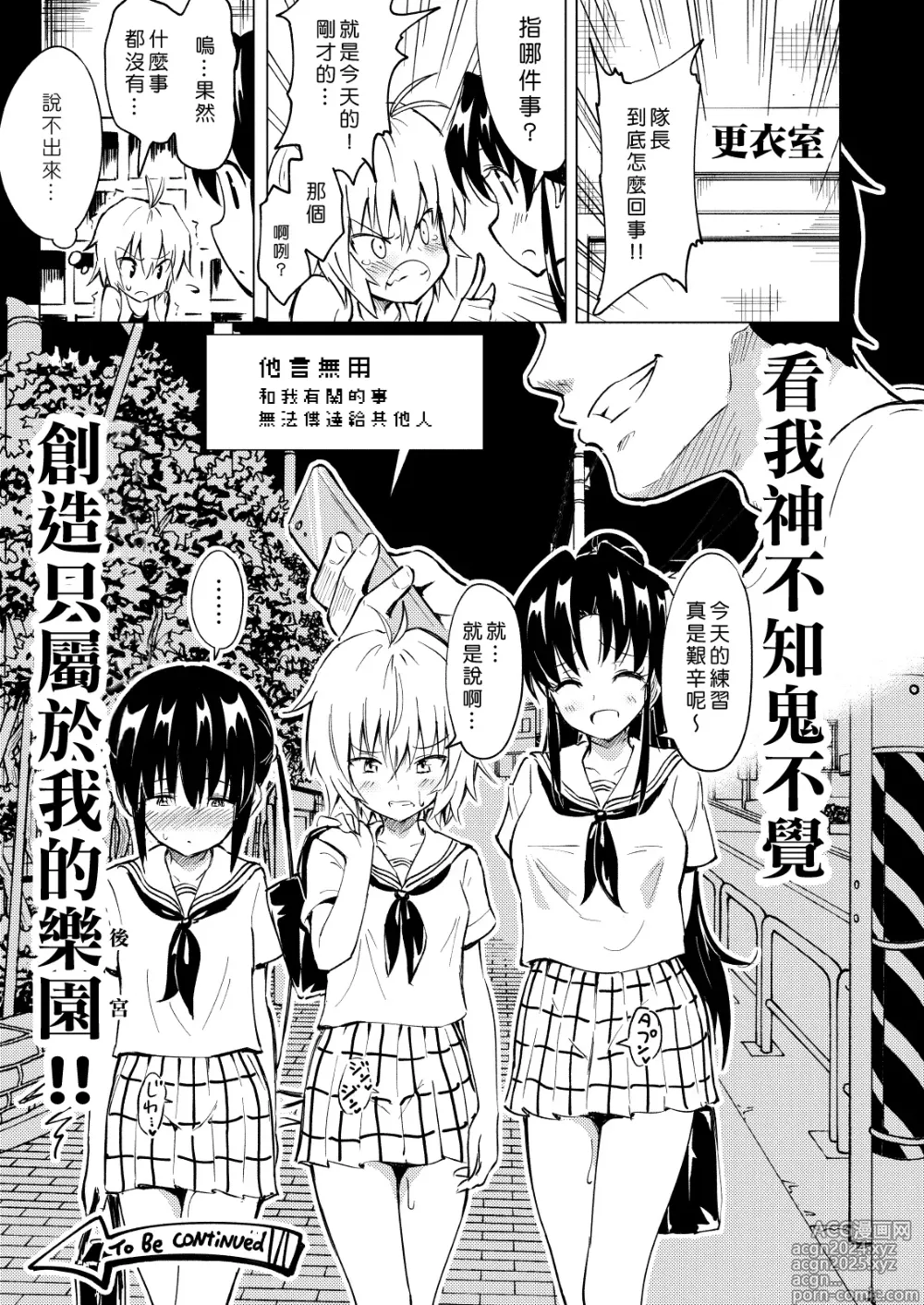 Page 69 of manga セックススマートフォン～ハーレム学園編