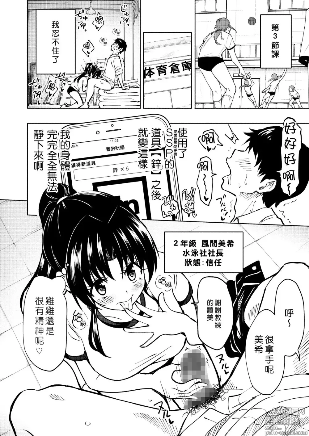 Page 86 of manga セックススマートフォン～ハーレム学園編