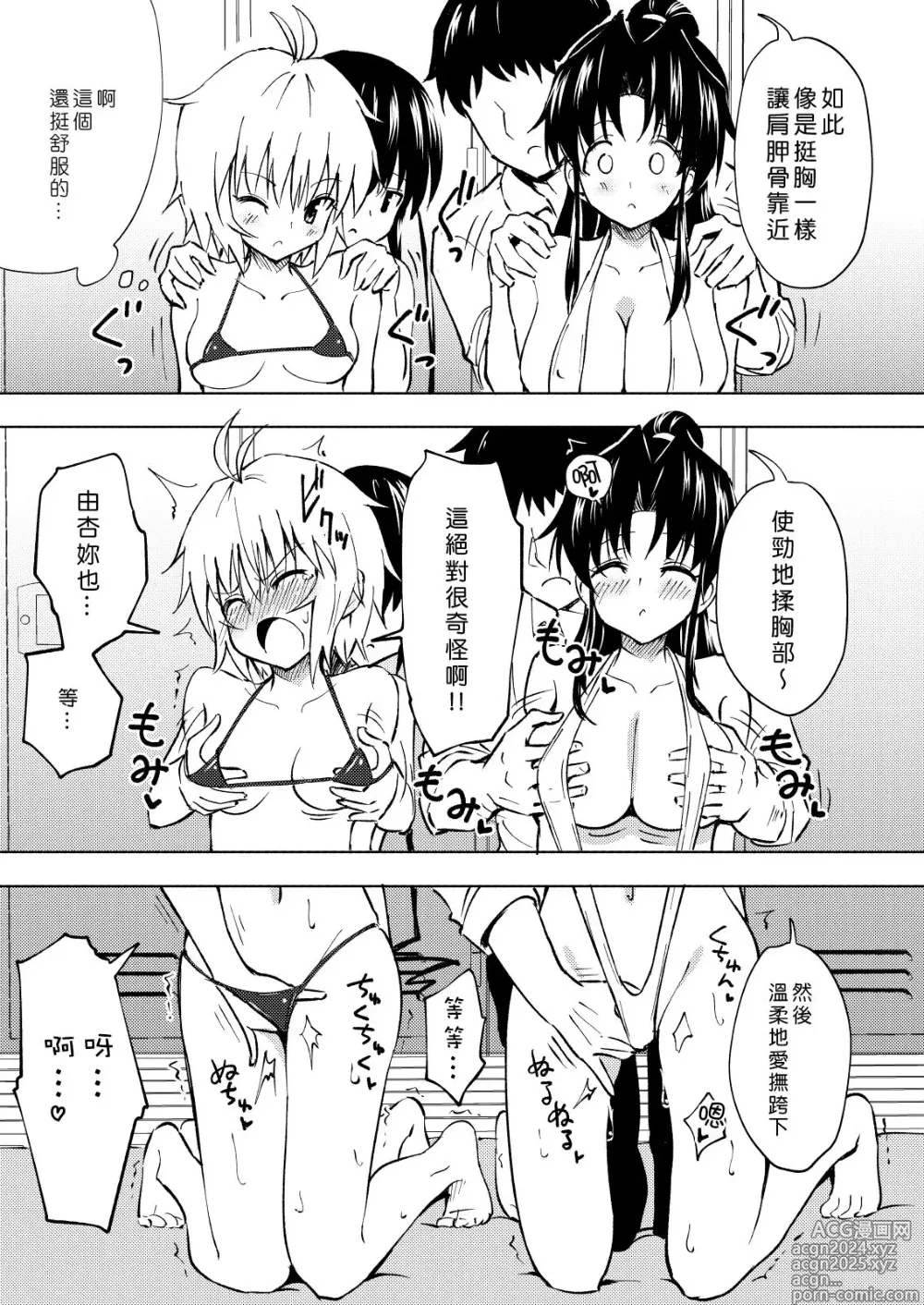 Page 95 of manga セックススマートフォン～ハーレム学園編