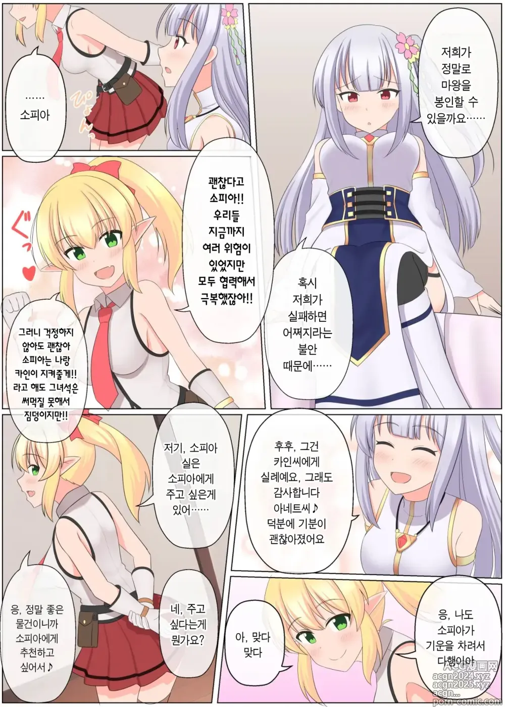 Page 4 of doujinshi 마왕 토벌 파티가 붕괴하는 이야기