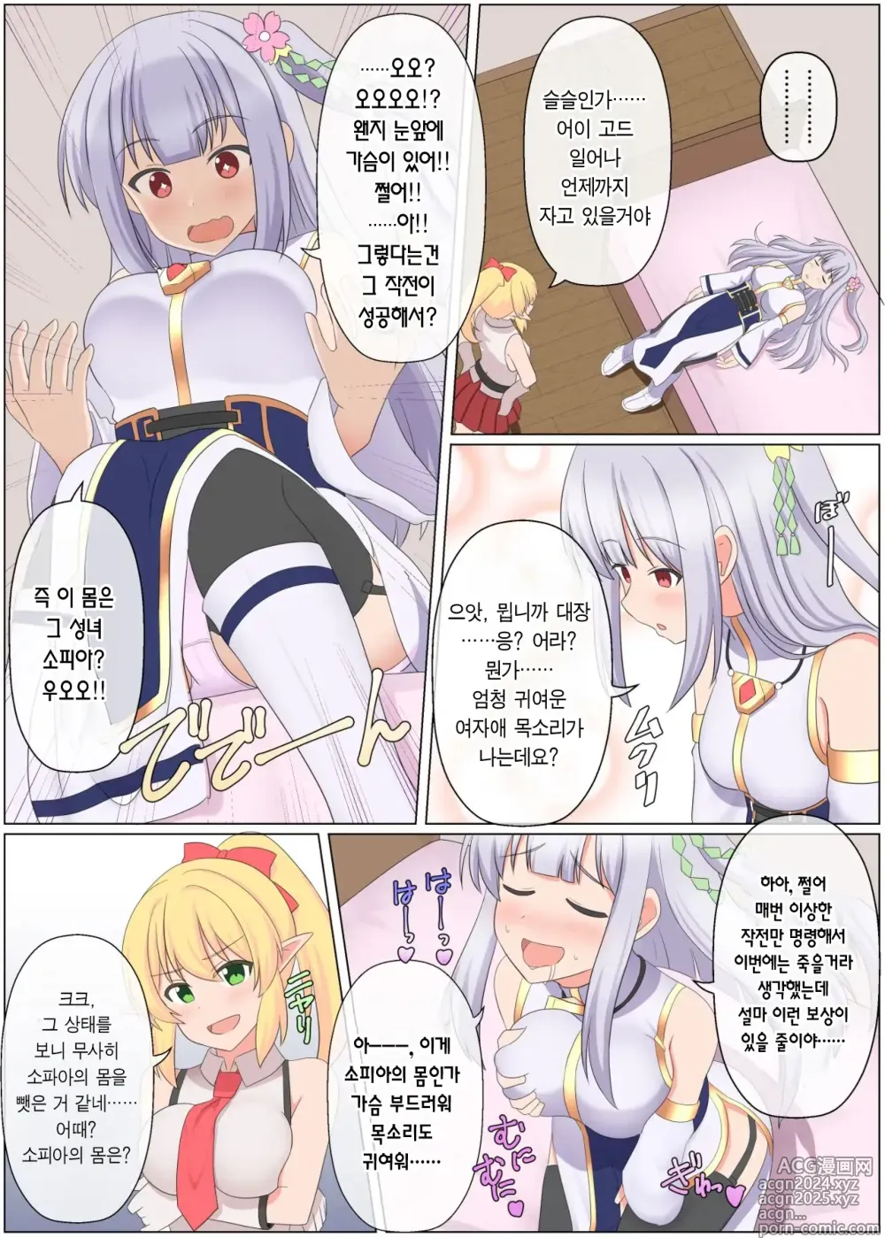 Page 7 of doujinshi 마왕 토벌 파티가 붕괴하는 이야기