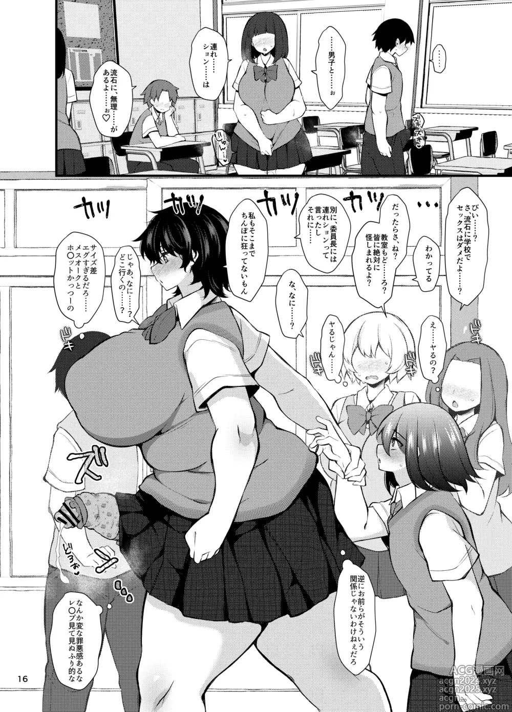 Page 15 of doujinshi Otokonoko ni Naritai na