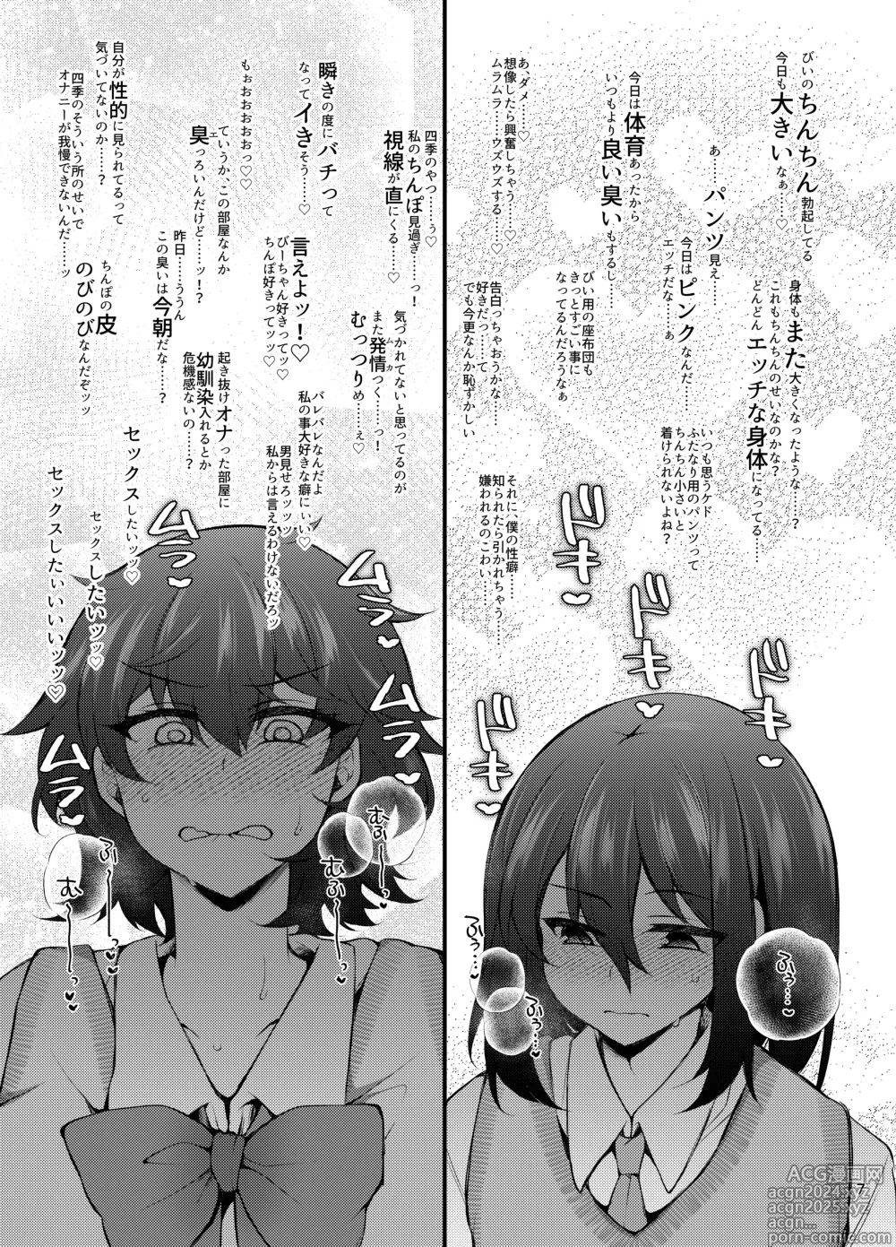 Page 6 of doujinshi Otokonoko ni Naritai na