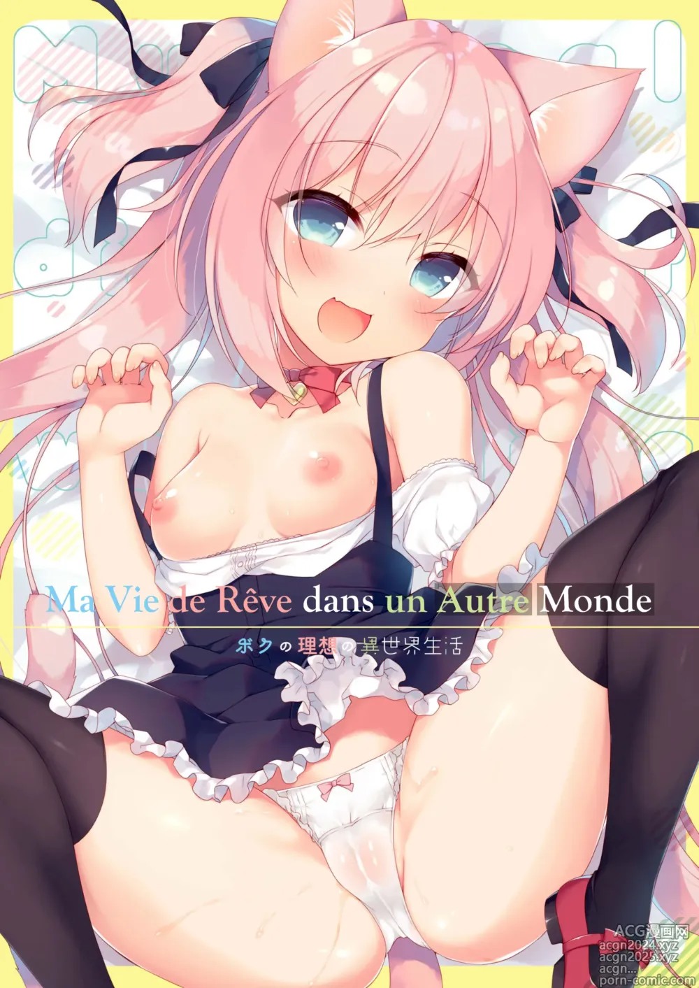 Page 1 of doujinshi Ma Vie de Rêve dans un Autre Monde (decensored)