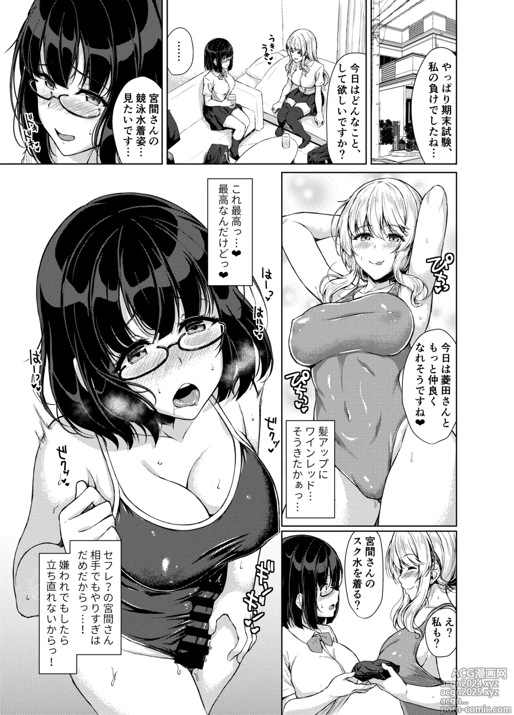 Page 2 of doujinshi Inkya Futanari-chan Datte Hame Makuritai... Part 1.5