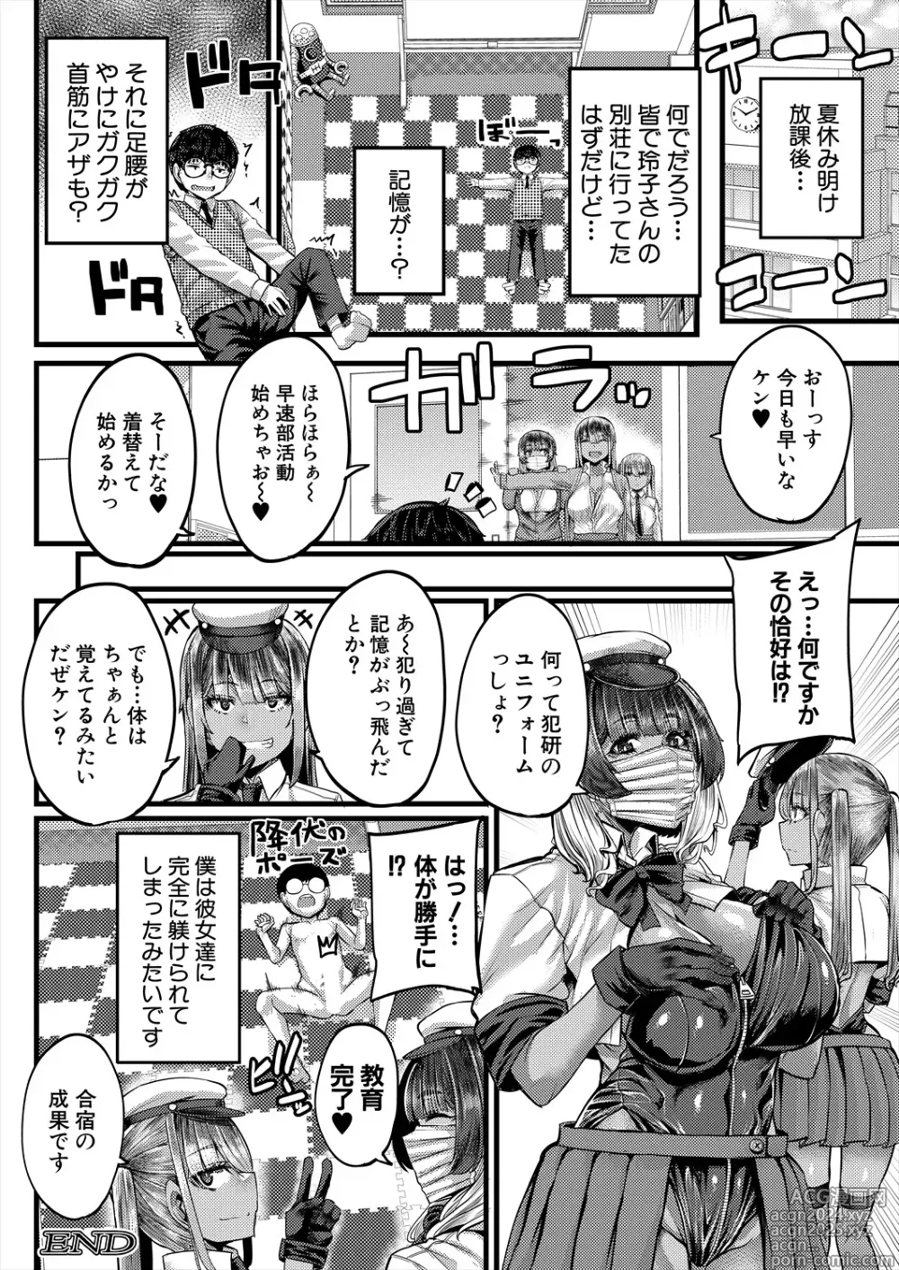 Page 112 of manga COMIC MILF 2024-08 Vol. 79