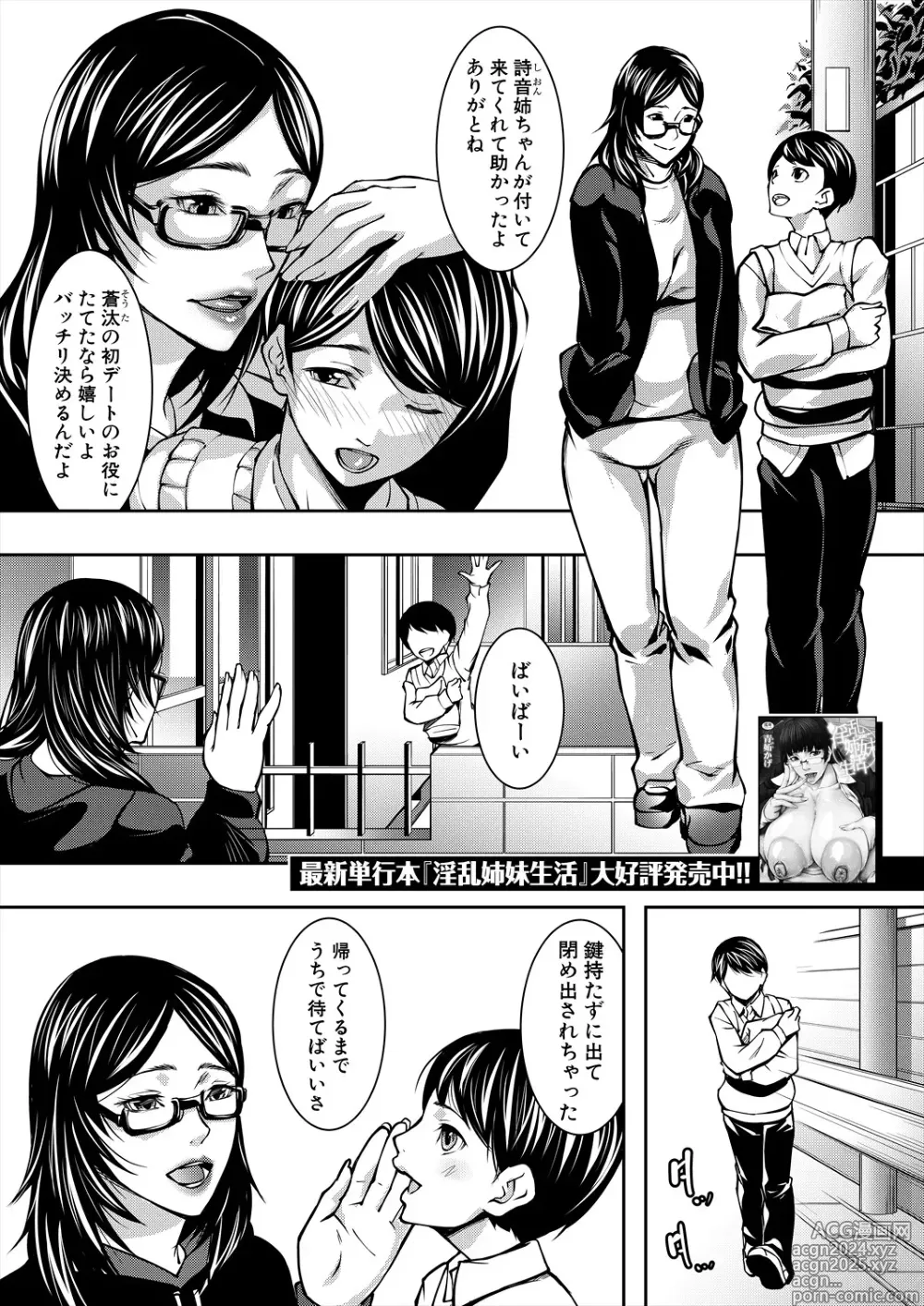 Page 155 of manga COMIC MILF 2024-08 Vol. 79