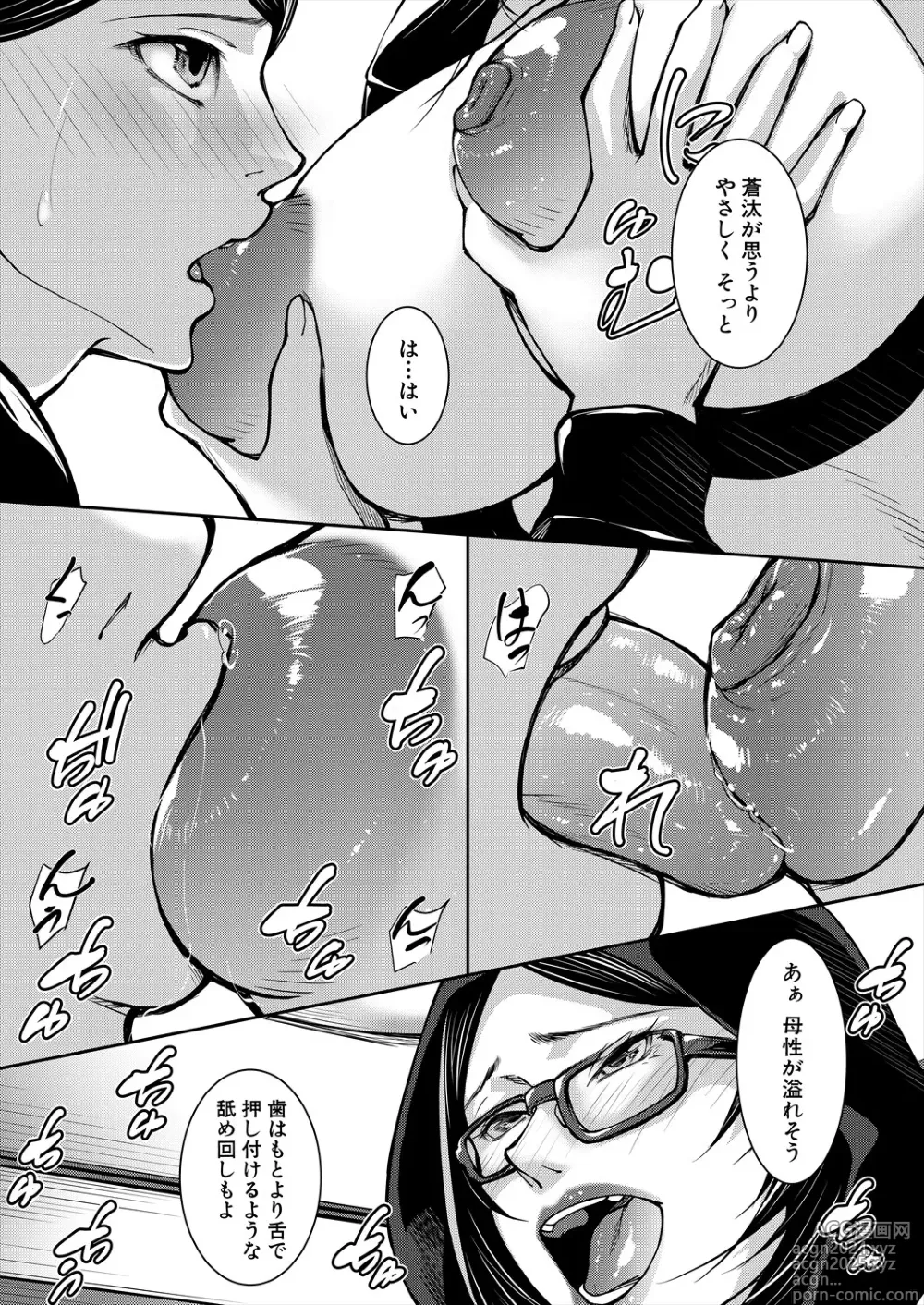 Page 161 of manga COMIC MILF 2024-08 Vol. 79