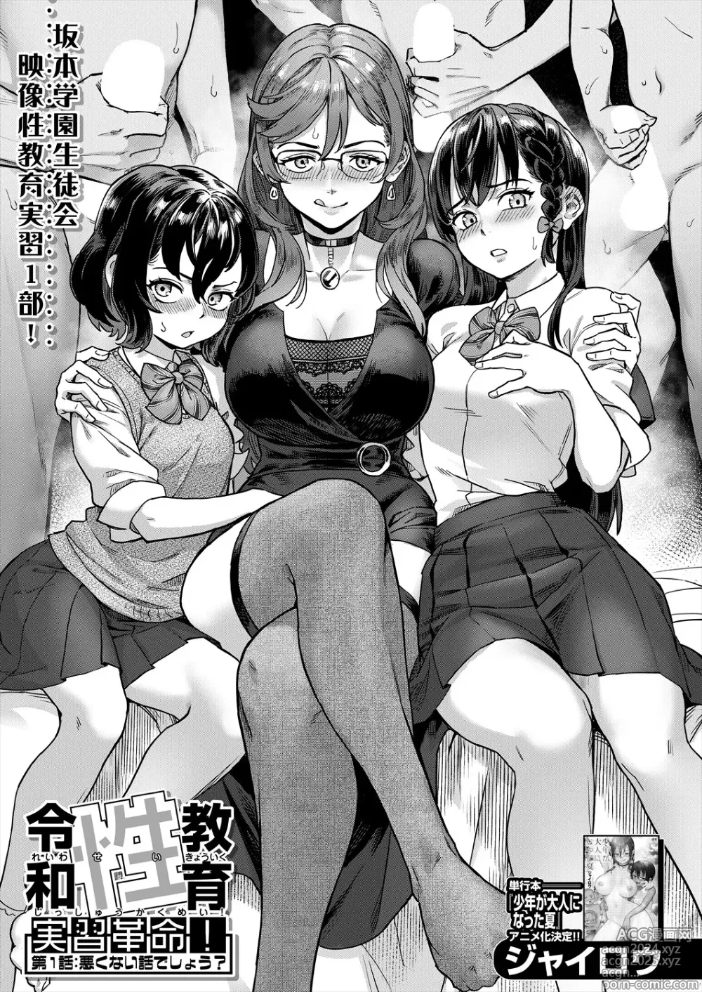 Page 3 of manga COMIC MILF 2024-08 Vol. 79