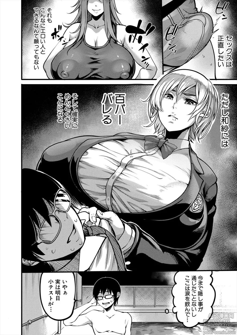 Page 206 of manga COMIC MILF 2024-08 Vol. 79