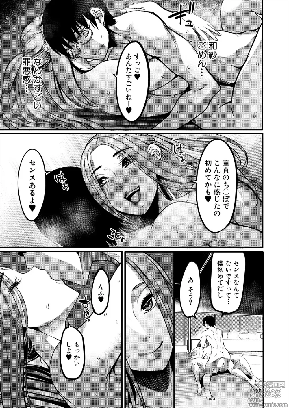 Page 229 of manga COMIC MILF 2024-08 Vol. 79